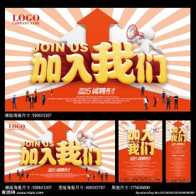 加入我们海报