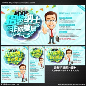 招聘海报