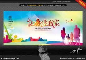 让爱住我家 温馨