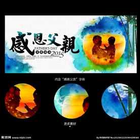 感恩父亲节宣传海报