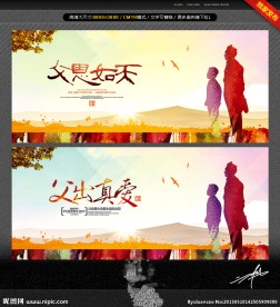 父恩如天 父出真爱