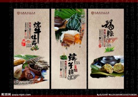 端午节文化展板