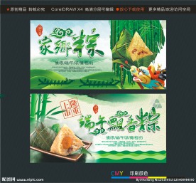 家乡粽 端午飘香粽