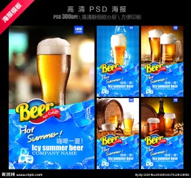 啤酒海报