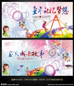 童年梦想快乐成长儿童教育幼儿园