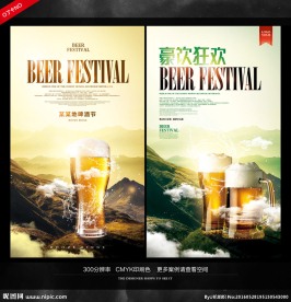 啤酒节海报