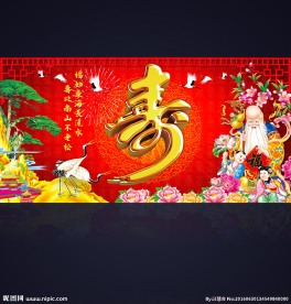 寿宴舞台背景ps