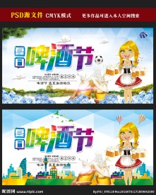 啤酒节海报图片
