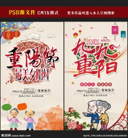 重阳节海报图片
