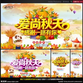 秋天海报
