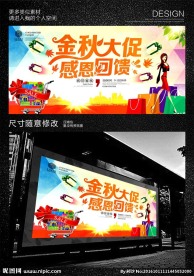 金秋大促秋季新品促销海报