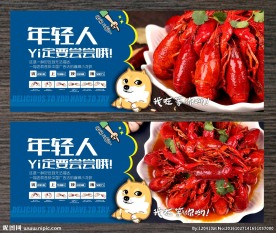 小龙虾海报