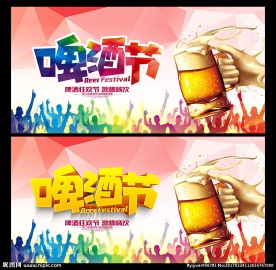 啤酒节