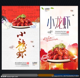 小龙虾