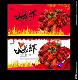 小龙虾广告