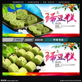 绿豆糕