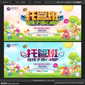 托管班