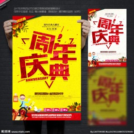周年庆