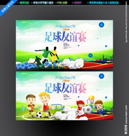 足球友谊赛