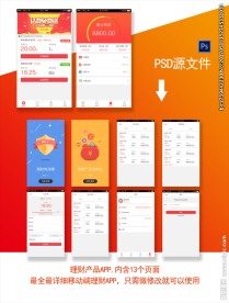 APP页面设计源文件 理财AP