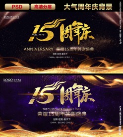 15周年庆