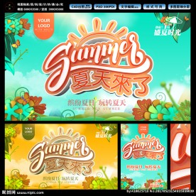 夏日海报