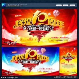 10周年庆