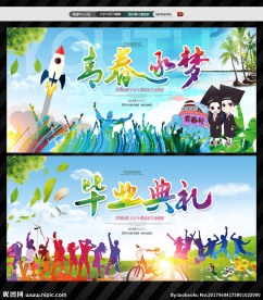 青春逐梦毕业季毕业典礼