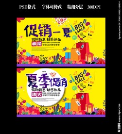 夏季促销