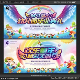 幼儿园毕业典礼