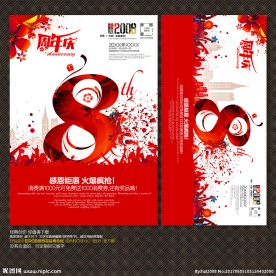 8周年庆
