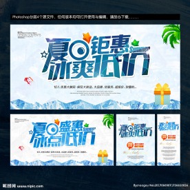 夏季促销