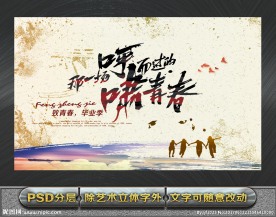 那一场呼啸而过的青春