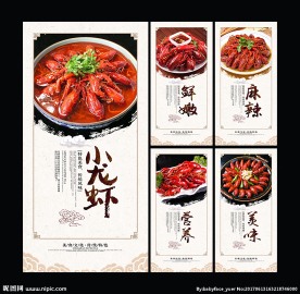 小龙虾