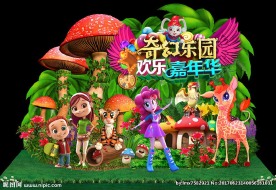 蘑菇屋儿童乐园舞台美陈背景