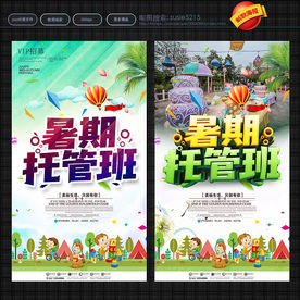 托管班