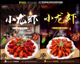小龙虾