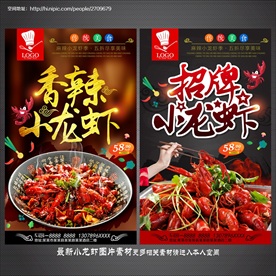 小龙虾海报