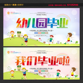 幼儿园毕业
