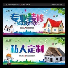 装修海报