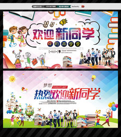 新生开学学校迎新晚会舞台背景