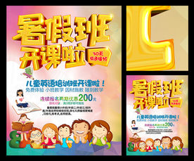 暑假招生 暑假培训班 暑假冲刺