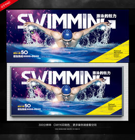游泳创海报