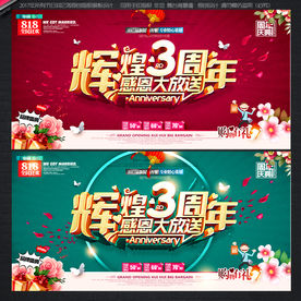 3周年庆
