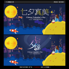 七夕海报展板宣传单海报