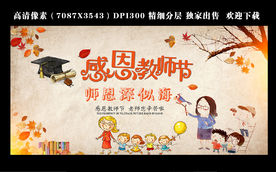 感恩教师节