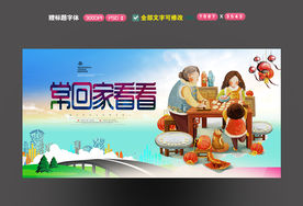 常回家看看