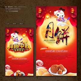 月饼海报