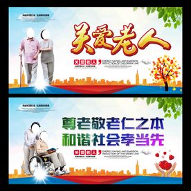 关爱老人