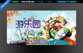 游乐园
